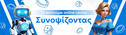 Καλύτερα Online Casino Ο Απόλυτος Οδηγός για την Επιλογή σας