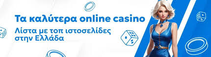 Η Αλήθεια για τα Νομίμα Casino Online στην Ελλάδα